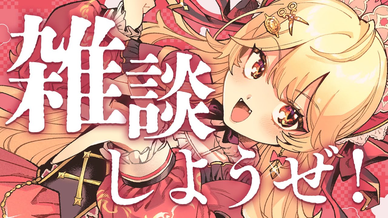 30分だけおしゃべり!【 吉良きらり / Vtuber 】