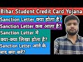 Sanction letter kya hota hai।student credit card loan।bihar student credit card।drcc loan kya hai