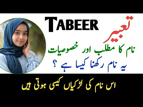 Tabeer Name Meaning In Urdu || Tabeer Naam Ka Matlab || Muslim Girl Name ||