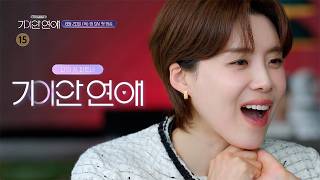 너무나 차갑고 평평한 내 애인? | 나의 AI 파트너-기이안 연애 [종합 티저]