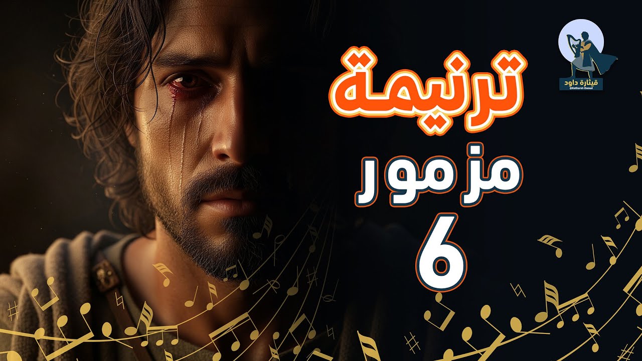 فيديو تفسير الكتاب المقدس | الكتاب المقدس رفيقي