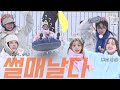 [ENG] ※ 세계 최초 ※ ☁️ 하늘을 나는 썰매? 🛷 a.k.a. 초전도체 썰매를 타다 (feat. 클로바