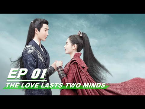 【FULL】The Love Lasts Two Minds EP01 | 两世欢 | Alan Yu Menglong 于朦胧，Yukee Chen Yuqi 陈钰琪 | iQiyi