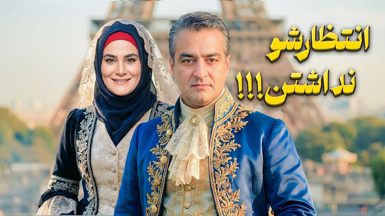 یهویی فرانسوی حرف زدن سام نوری و مژده خنجری در ویژه‌ برنامه شب یلدا! 😍