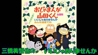 Download lagu 三橋美智也の いいじゃありませんか mp3