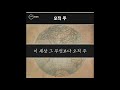 오직 주 You Hillsong 한국어
