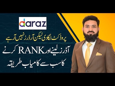 How to get orders on daraz | 100% Successful Method | VVRO | Product Ranking on daraz