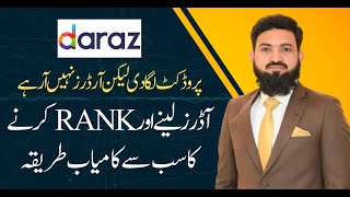 How to get orders on daraz | 100% Successful Method | VVRO | Product Ranking on daraz