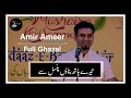 Terey Hath Banaon pencil say| Amir Ameer| beautiful Complete Ghazal | ishq e akhir | whatsapp status