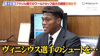 【サッカー日本代表】鈴木彩艶、ブラジル戦で話題のビッグセーブの裏側を明かす！　さいたま市スポーツ特別功労賞 表彰式