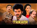 Thikana 1987 Superhit Hindi Movie Smita Patil Anil Kapoor Amrita Singh