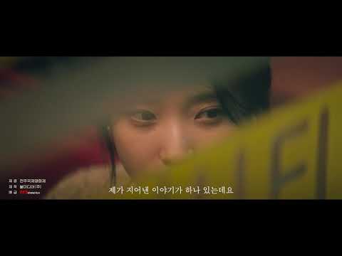 [아무도 없는 곳] 티저 예고편