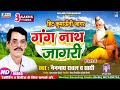 Video Kumaoni Gang Nath Jagari Nainnath Rawal न्यू कुमाऊंनी गंग ना