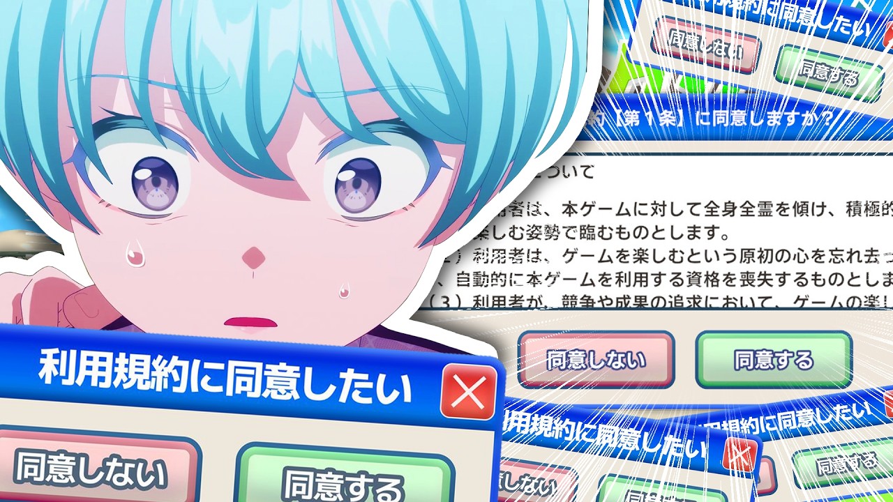 【利用規約に同意したい】一生同意出来ない可能性があります【峰月律/ゆめみた】