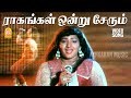 Raagangal Ondru Serum HD Video Song ராகங்கள் ஒன்று Kadaikan Paarvai Pandia