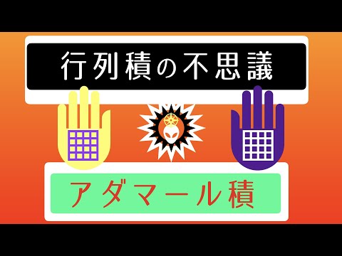 アダマール行列について詳しく解説