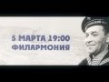 Концерт памяти Леонида Утесова «Любимые песни» UKRTICKET 