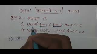 class 10 maths chapter 8 exercise 8.3 question 2 all in hindi |trigonometry class 10th| त्रिकोणमिति|