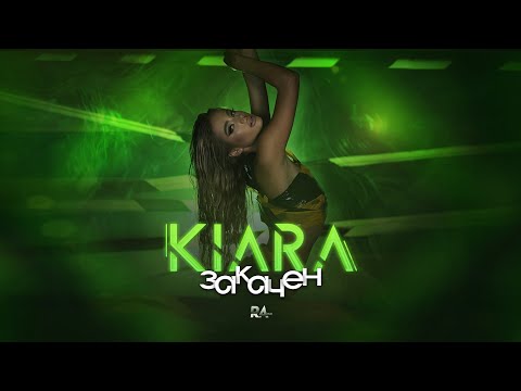 KIARA - ZAKACHEN / Киара - Закачен | Official video 2023
