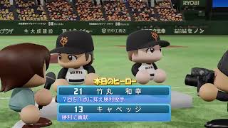実況パワフルプロ野球プレイ日誌#68