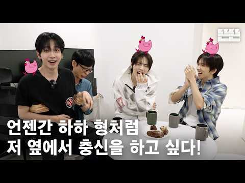 [EN] 260611 mini핑계고 : 유재석, 보이넥스트도어(명재현, 태산, 운학)  @뜬뜬편집실 (OneCam)｜EP.25
