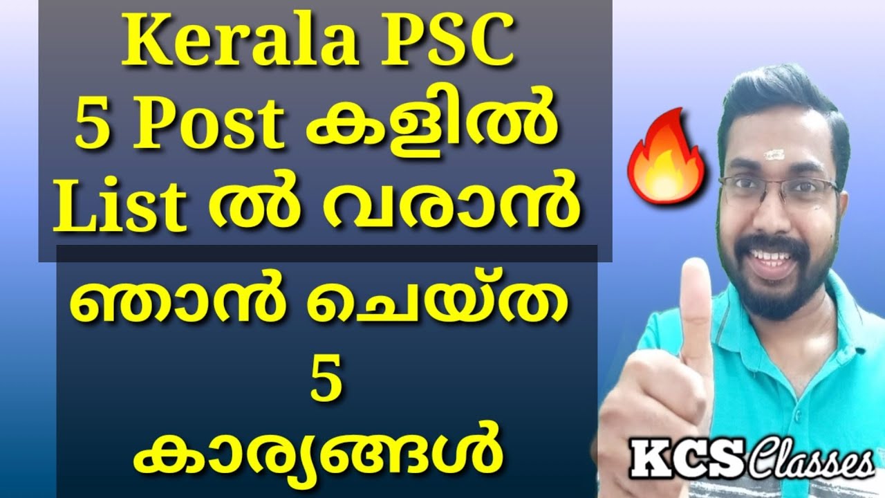 Kerala PSC 5 Post കളില്‍ List ല്‍ വരാൻ ഞാന്‍ ചെയ്ത 5 കാര്യങ്ങള്‍|KCS cla