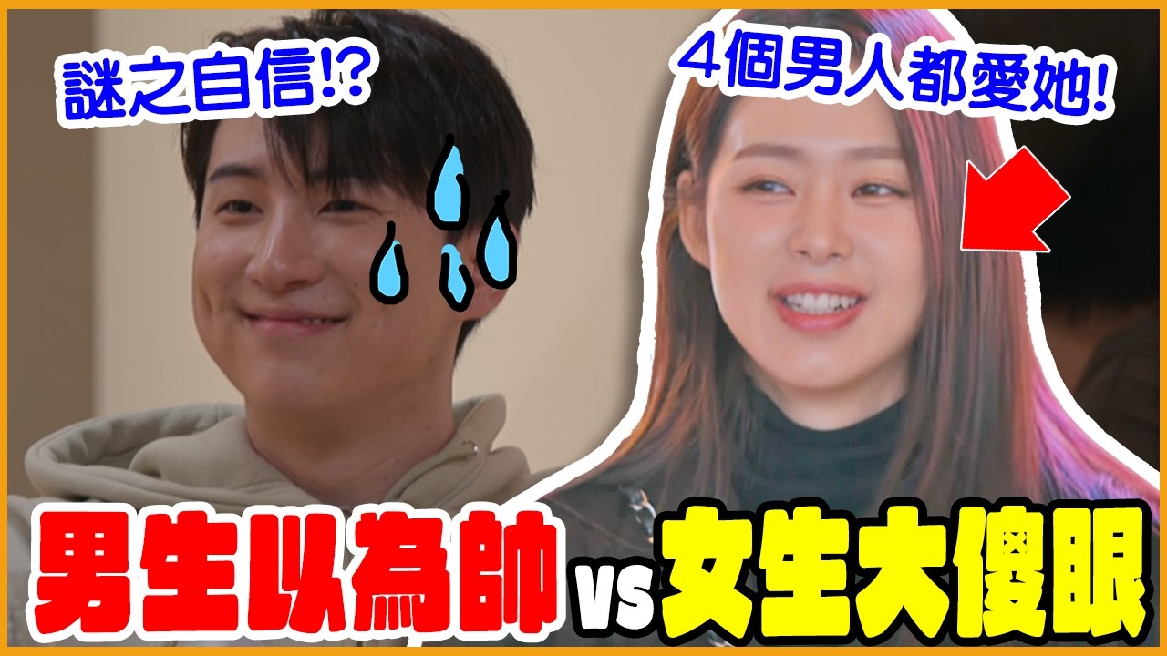 暗示女生「沒人要」直男超不會說話！《母胎單身戀愛大作戰》EP1-6