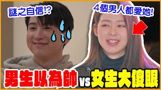 暗示女生「沒人要」直男超不會說話！《母胎單身戀愛大作戰》EP1-6
