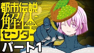 【生配信】超絶ビビりが都市伝説に立ち向かうので一緒に見守ってください