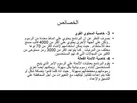 Video presentation: SmartDraw