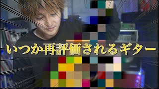 実はMNGしてました！2024年こっそり買ってたギター
