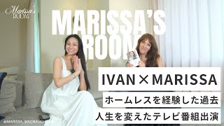 Marissa's Room【コラボ対談・前編】× IVAN(タレント) 元男性→人気モデル→ホームレス生活… 波瀾万丈な人生を変えたテレビ番組