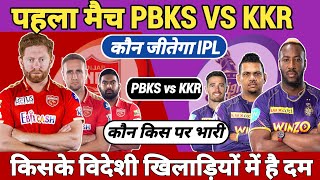 KKR vs PBKS Overseas Players Comparison 2023 | Punjab Kings vs Kolkata knight riders | pbks vs kkr