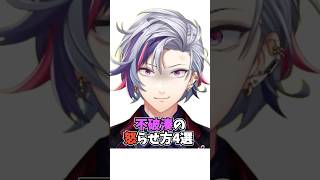 ㊗️34万再生!!不破湊の怒らせ方4選【にじさんじ/不破湊/切り抜き】 #shorts