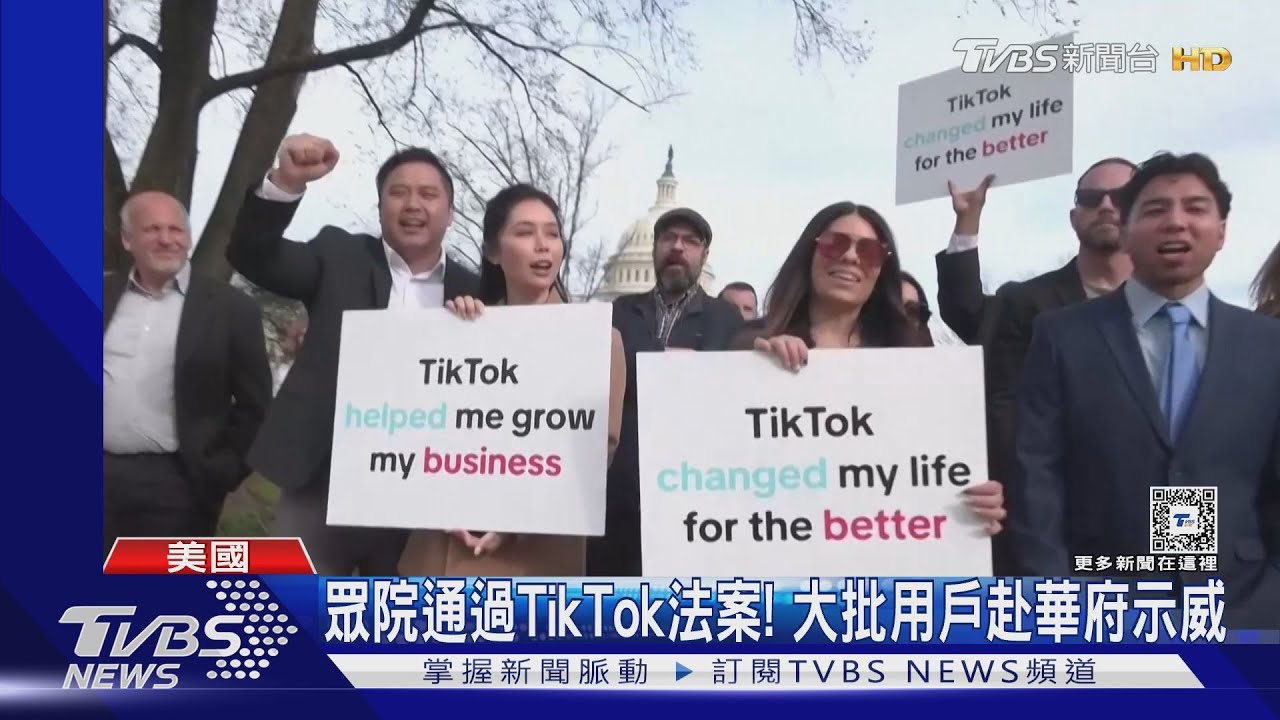 美眾院壓倒性通過!要求陸資撤TikTok 否則祭禁令