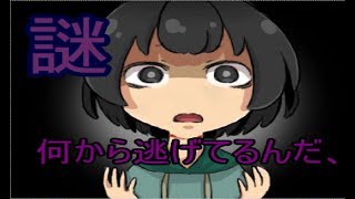 未だに何から逃げてるのかわからない【ニゲテ#2】