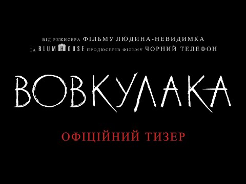 Офіційний тизер