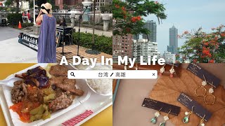 【 高雄VLOG 】台湾在住者の週末|高雄|ハンドメイドマーケット|