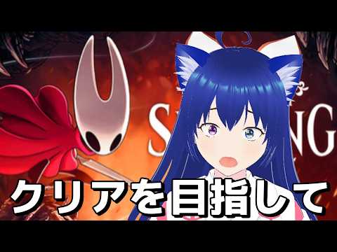 【ホロウナイト シルクソング】新たなボスを倒しに!