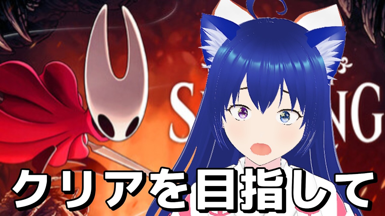 【ホロウナイト シルクソング】新たなボスを倒しに!