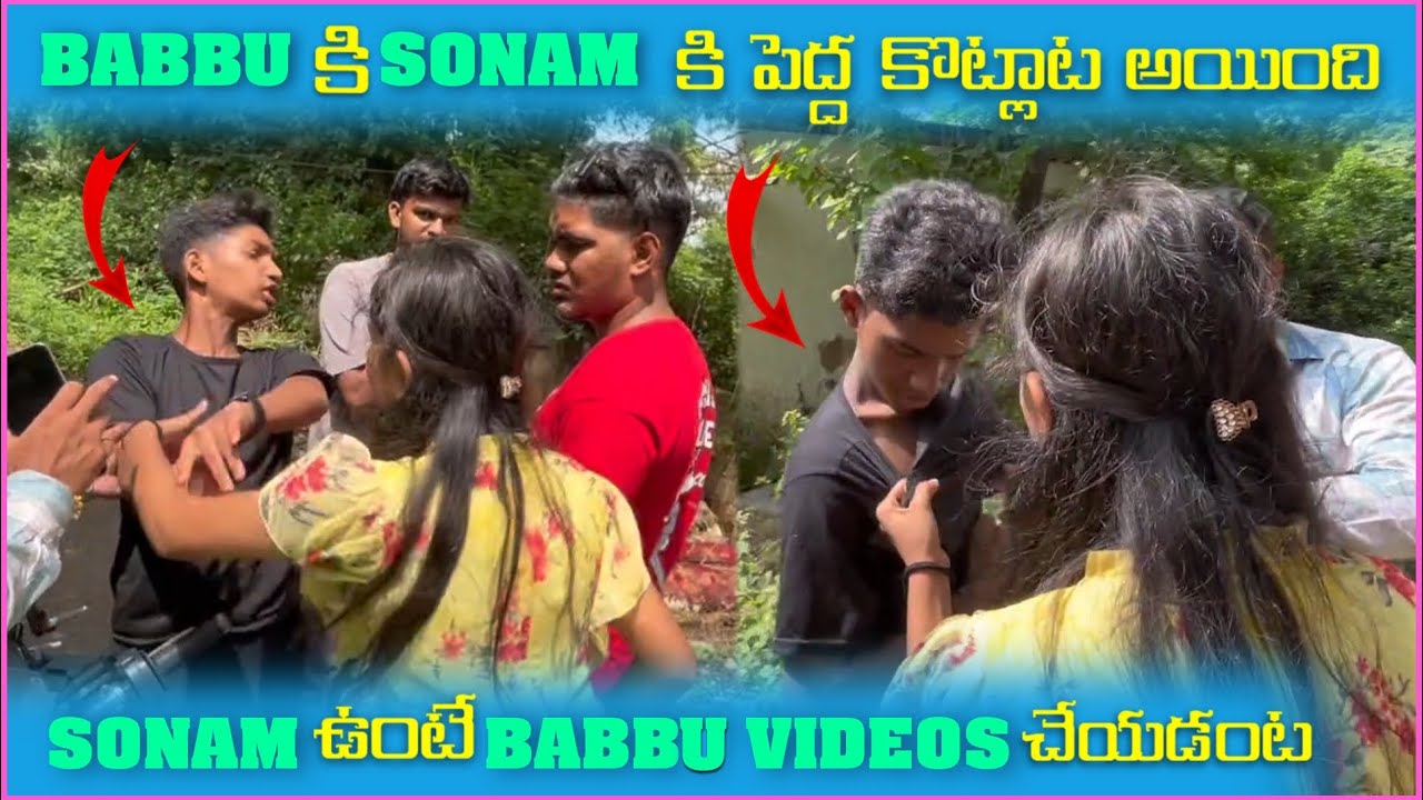 Babbu కి Sonam కి పెద్ద కొట్టాలట అయింది Sonam ఉంటే Babbu Videos చేయడంట | Pareshan Babbu07