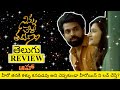 Ninnu Chere Tharunam Movie Review Telugu | Ninnu Chere Tarunam Telugu Review | Ninnu Chere Tarunam