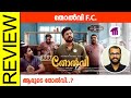 Tholvi F.C. Malayalam Movie Review By Sudhish Payyanur @monsoon-media​