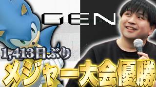 GEN4.0優勝！ハイライト【スマブラSP】