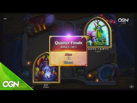 [2016.09.08] 8강 C조 Alpe vs Ghost 하스스톤 하계 한국대표 선발전