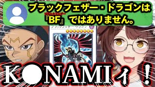 5D's最終回記念で『BF(ブラックフェザー)』を練習するもただの黒いドラゴンが『BF』じゃないと知りとりあえずまたK●NAMIを殴っておくフミ様【フミ/にじさんじ/切り抜き/遊戯王マスターデュエル】