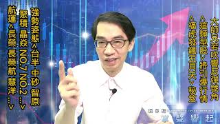 【掌聲響起】#賴昇楷 0511 大師兄若吹響反彈號角，「中小、電子」將領風騷，強勢姿態股：《中砂、台半…》&IC設計《智原、NO.2…》&航運《長榮航、長榮…》等 (圖)