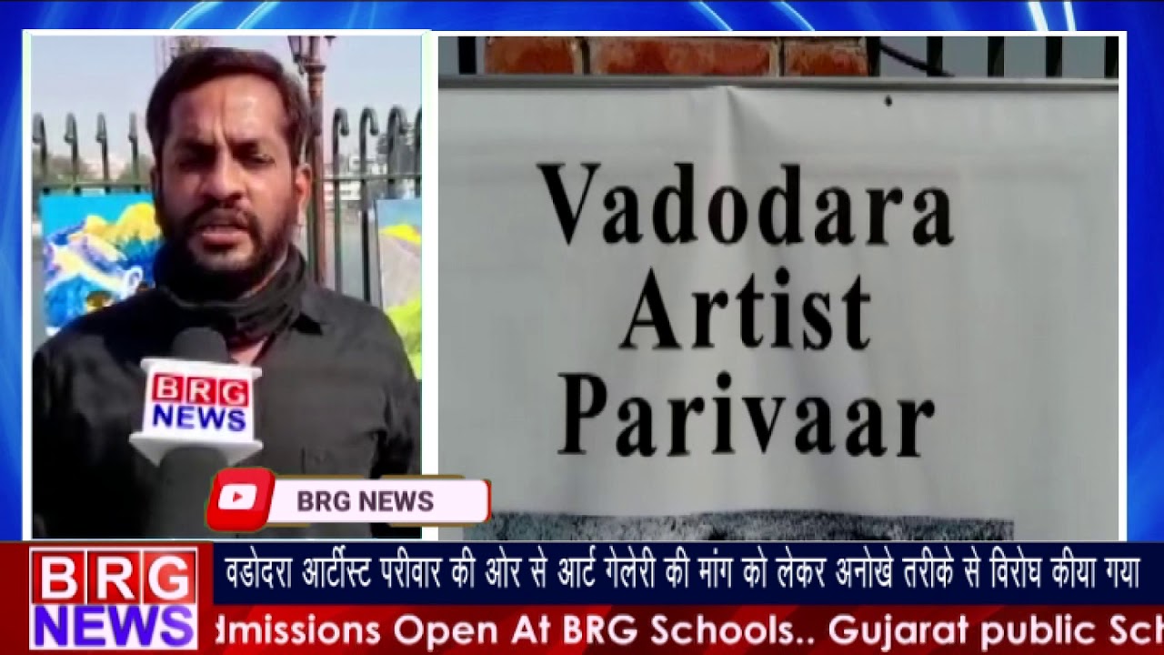 वड़ोदरा आर्टिस्ट परिवार की और से आर्ट गेलरी की मांग को लेकर अनोखे तरीके से विरोध किया गया BRG NEWS