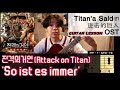 Attack on Titan ost 'so ist es immer' _ How to play guitar ![Cord, Lesson, sheet music, lecture]