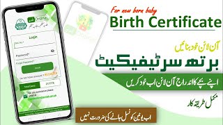 How to Apply Birth Certificate Online I Online Birth Certificate Procedure in Pakistan (CBRC)